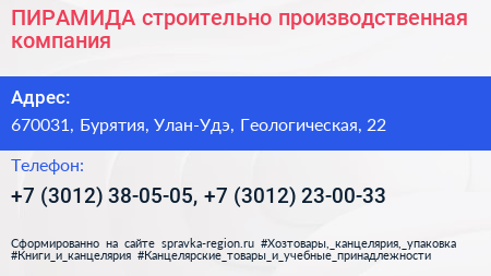 ПИРАМИДА строительно производственная компания - визитка