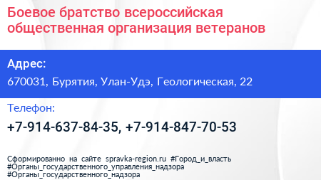 Боевое братство всероссийская общественная организация ветеранов - визитка