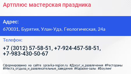 Артплюс мастерская праздника - визитка