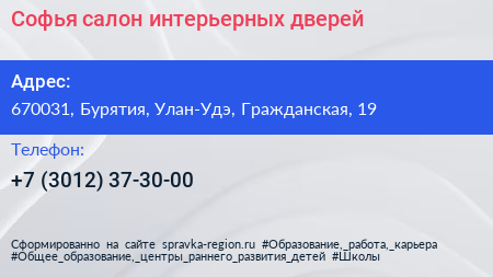 Нажмите, чтобы скачать визитку Софья салон интерьерных дверей - визитка