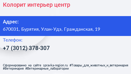 Нажмите, чтобы скачать визитку Колорит интерьер центр - визитка