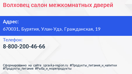 Нажмите, чтобы скачать визитку Волховец салон межкомнатных дверей - визитка