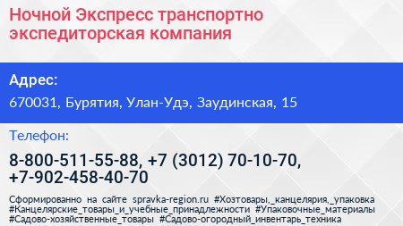 Ночной Экспресс транспортно экспедиторская компания - визитка