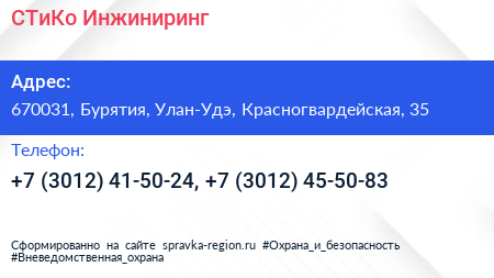 СТиКо Инжиниринг - визитка