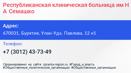 Республиканская клиническая больница им Н А Семашко - визитка