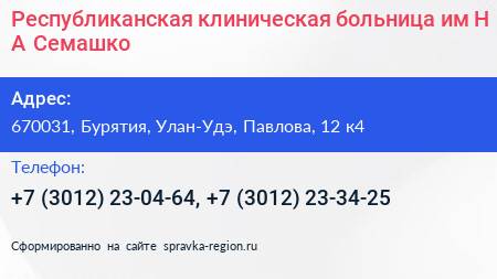 Республиканская клиническая больница им Н А Семашко - визитка