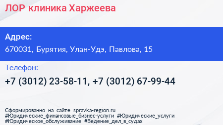 ЛОР клиника Харжеева - визитка