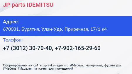 JP parts IDEMITSU - визитка