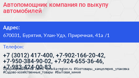 Автопомощник компания по выкупу автомобилей - визитка