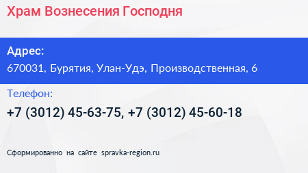 Храм Вознесения Господня - визитка