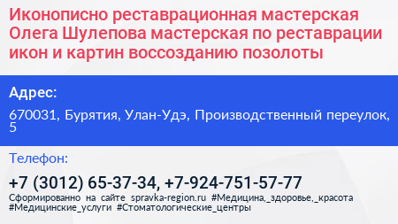 Иконописно реставрационная мастерская Олега Шулепова мастерская по реставрации икон и картин воссозданию позолоты - визитка