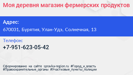 Нажмите, чтобы скачать визитку Моя деревня магазин фермерских продуктов - визитка