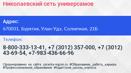 Николаевский сеть универсамов - визитка