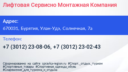 Лифтовая Сервисно Монтажная Компания - визитка