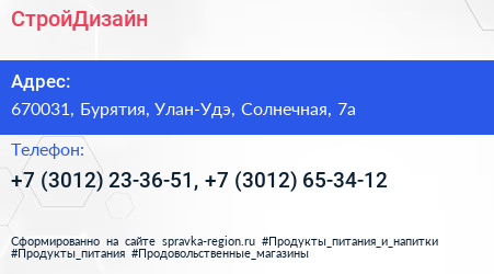 Нажмите, чтобы скачать визитку СтройДизайн - визитка