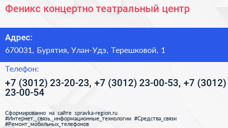 Феникс концертно театральный центр - визитка