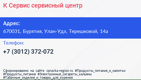 Нажмите, чтобы скачать визитку К Сервис сервисный центр - визитка