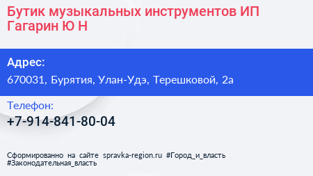 Нажмите, чтобы скачать визитку Бутик музыкальных инструментов ИП Гагарин Ю Н - визитка