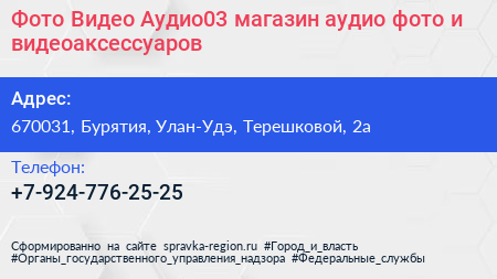 Фото Видео Аудио03 магазин аудио фото и видеоаксессуаров - визитка