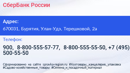 СберБанк России - визитка