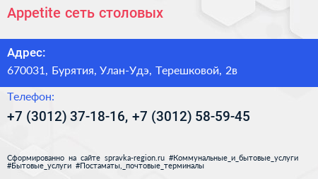 Appetite сеть столовых - визитка