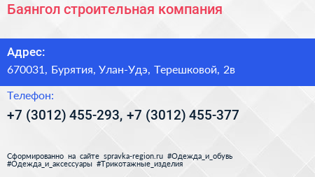 Баянгол строительная компания - визитка