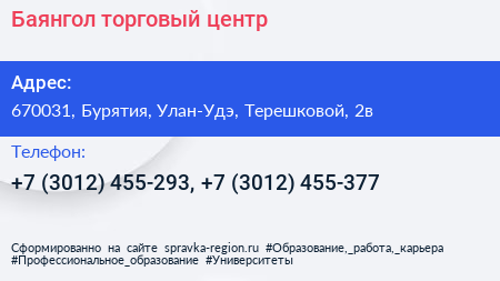 Баянгол торговый центр - визитка