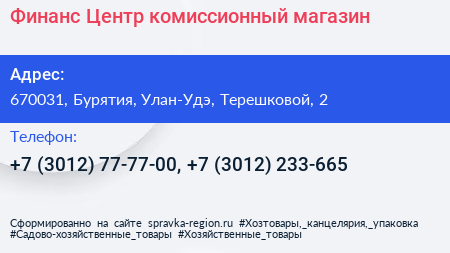 Финанс Центр комиссионный магазин - визитка
