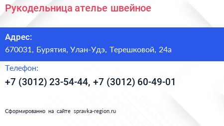 Рукодельница ателье швейное - визитка