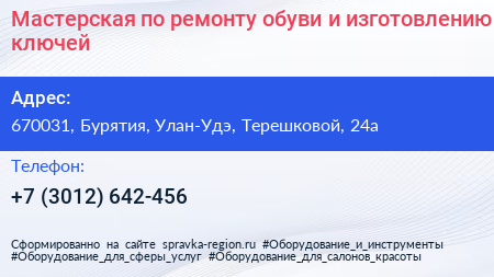 Мастерская по ремонту обуви и изготовлению ключей - визитка