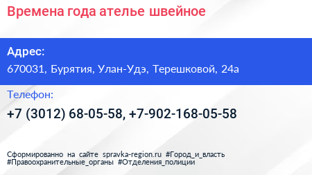 Времена года ателье швейное - визитка