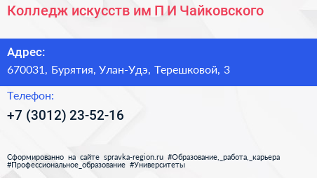 Колледж искусств им П И Чайковского - визитка