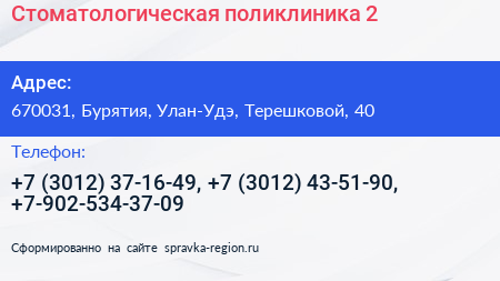 Стоматологическая поликлиника 2 - визитка