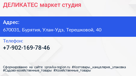 Нажмите, чтобы скачать визитку ДЕЛИКАТЕС маркет студия - визитка