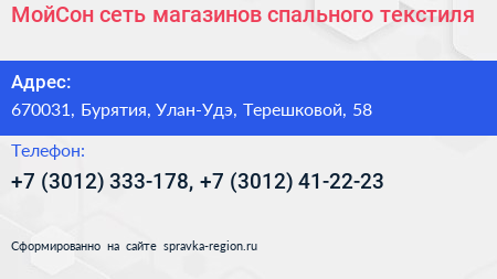 МойСон сеть магазинов спального текстиля - визитка