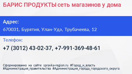 БАРИС ПРОДУКТЫ сеть магазинов у дома - визитка