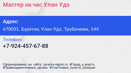 Нажмите, чтобы скачать визитку Мастер на час Улан Удэ - визитка