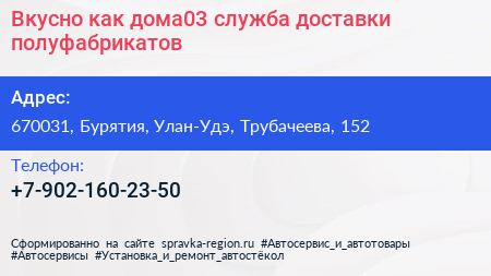 Нажмите, чтобы скачать визитку Вкусно как дома03 служба доставки полуфабрикатов - визитка