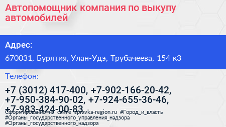 Автопомощник компания по выкупу автомобилей - визитка