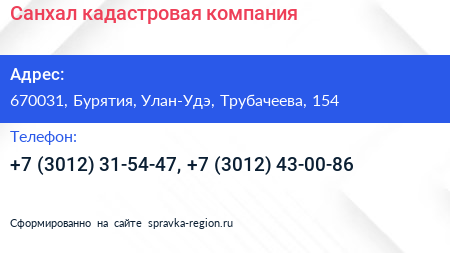 Санхал кадастровая компания - визитка