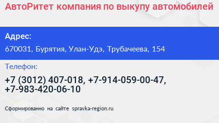 АвтоРитет компания по выкупу автомобилей - визитка
