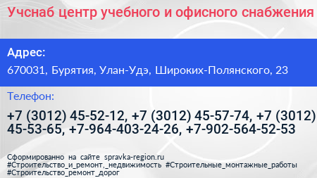 Учснаб центр учебного и офисного снабжения - визитка