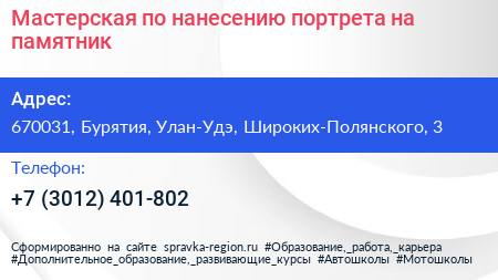 Мастерская по нанесению портрета на памятник - визитка