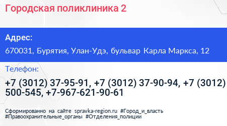 Городская поликлиника 2 - визитка
