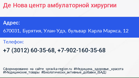 Де Нова центр амбулаторной хирургии - визитка