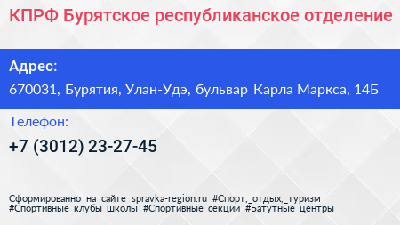 КПРФ Бурятское республиканское отделение - визитка