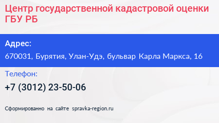 Центр государственной кадастровой оценки ГБУ РБ - визитка