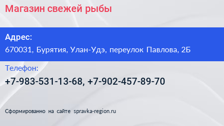 Нажмите, чтобы скачать визитку Магазин свежей рыбы - визитка
