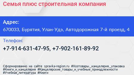 Семья плюс строительная компания - визитка