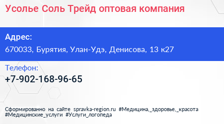 Нажмите, чтобы скачать визитку Усолье Соль Трейд оптовая компания - визитка